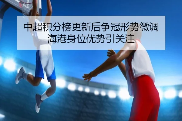 zhong-chao-ji-fen-bang-geng-xin-hou-zheng-guan-xing-shi-wei-diao-hai-gang-shen-wei-you-shi-yin-guan-zhu-2-466.jpg
